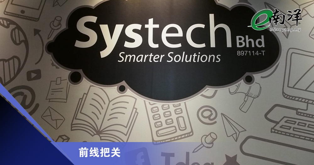 Systech人工智能布局如何?/前线把关